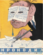 Обложка для Крокодил, 1959 , № 19.pdf